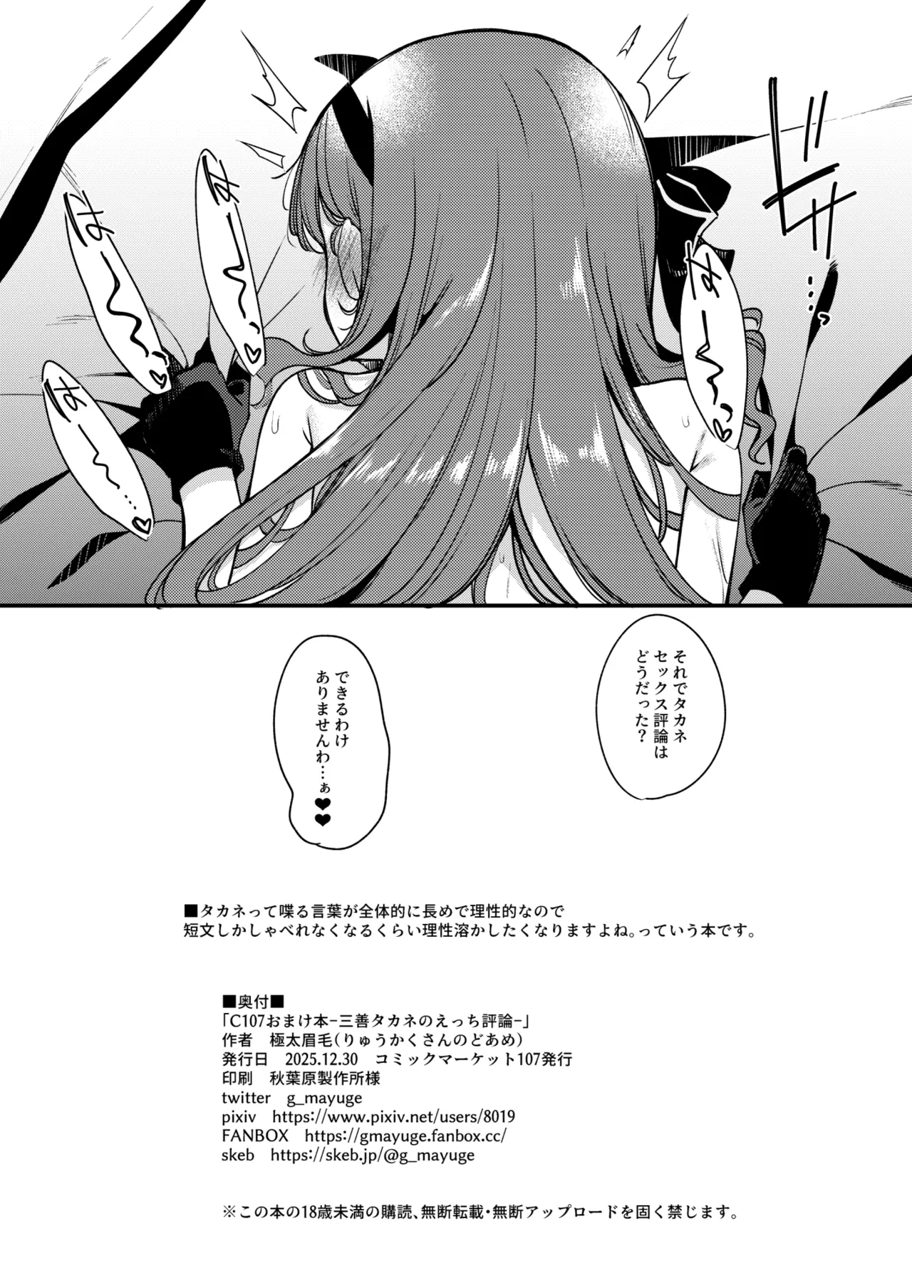 C107おまけ本 -三善タカネのえっち評論- Page.8