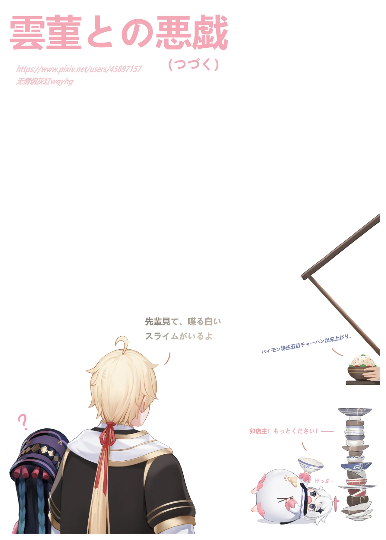 雲菫との悪戯 Page.26