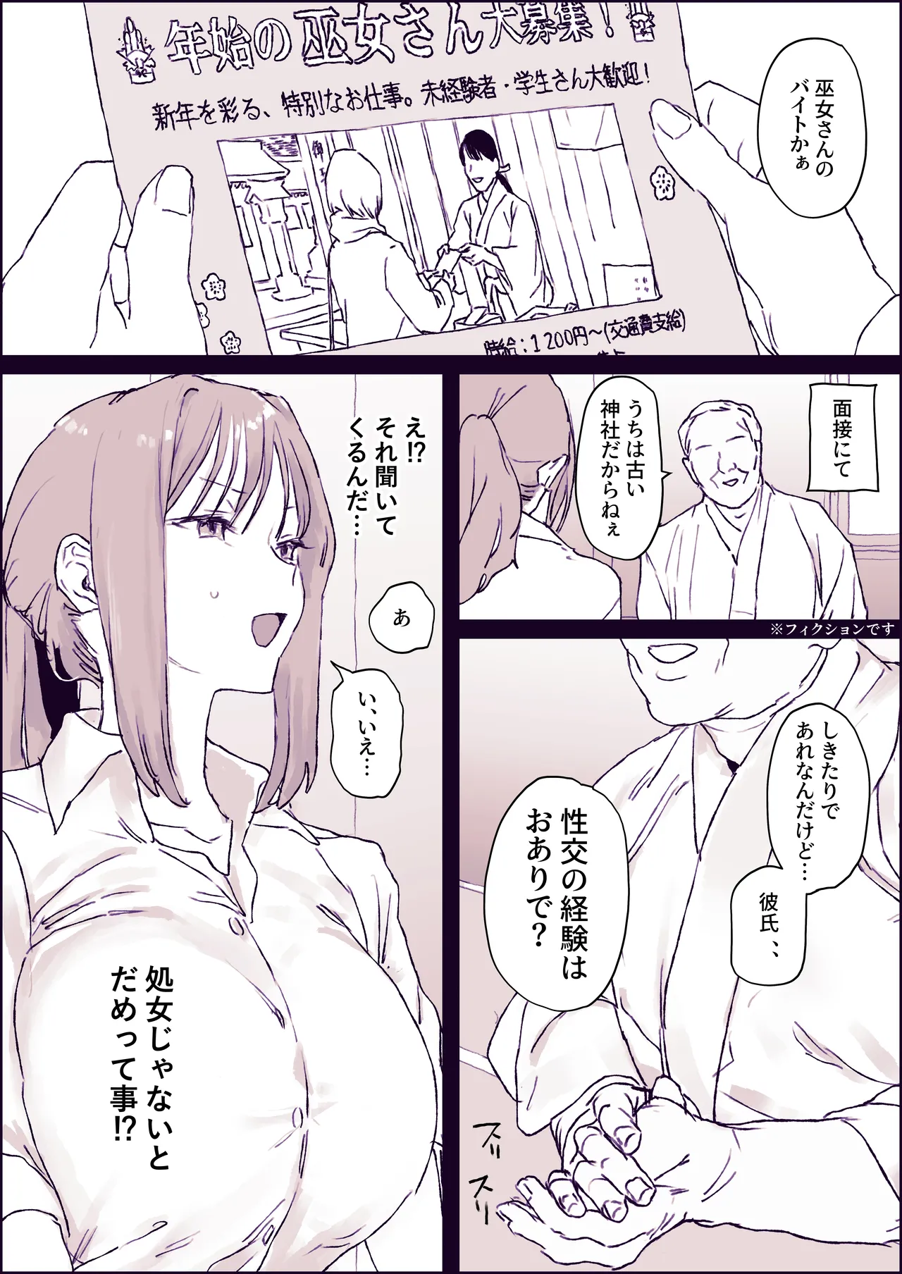 バイトの巫女 Page.2