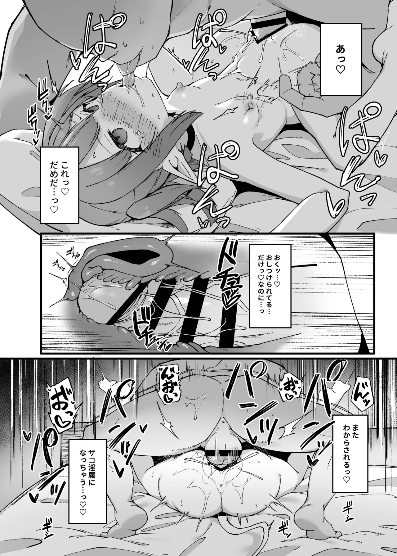 牝ガキ淫魔がおじさんにわからせられる話II Page.18