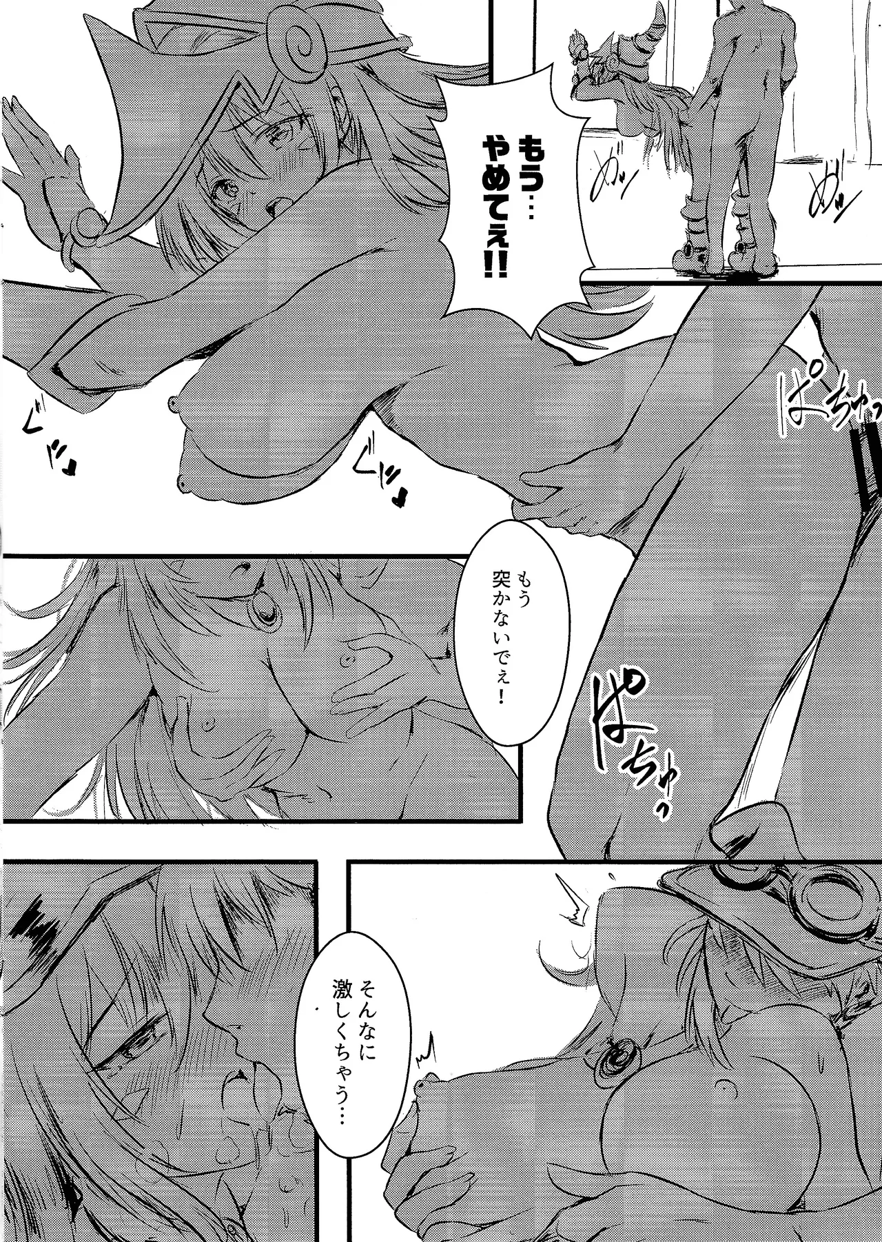 Overlay Magic 6 準備号 Page.6