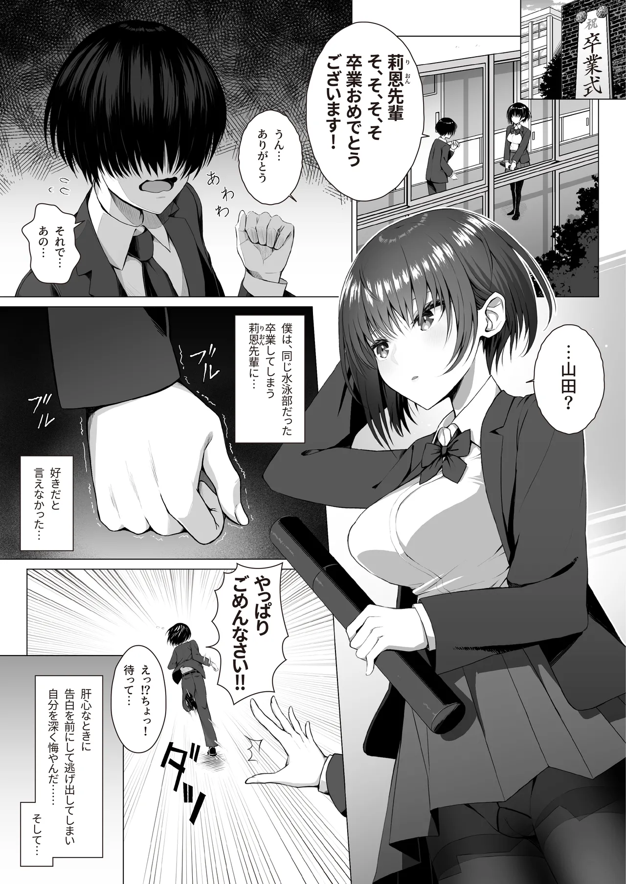 言えなくて。卒業した先輩のタイツは僕の理性を狂わせる Page.3