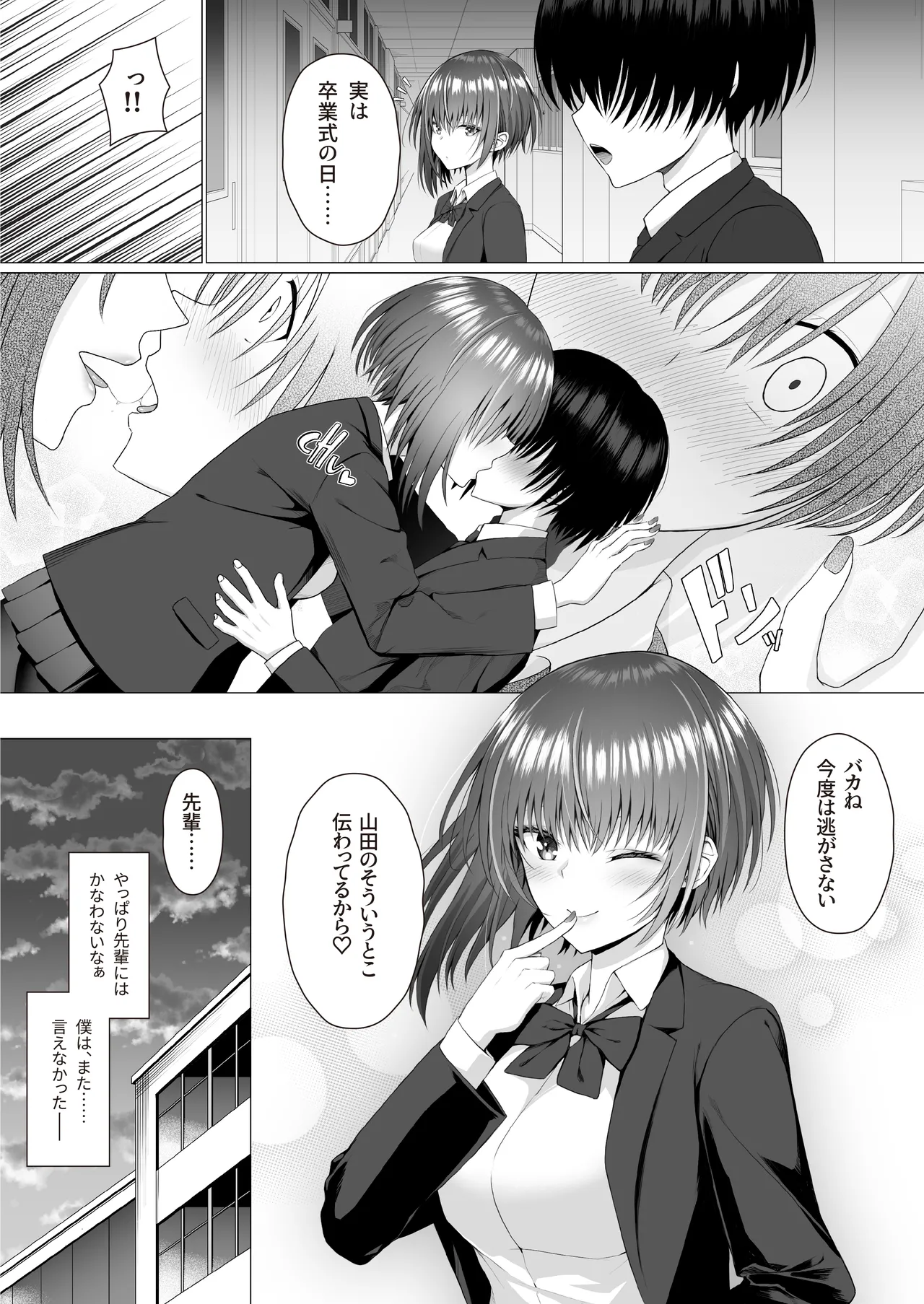 言えなくて。卒業した先輩のタイツは僕の理性を狂わせる Page.30