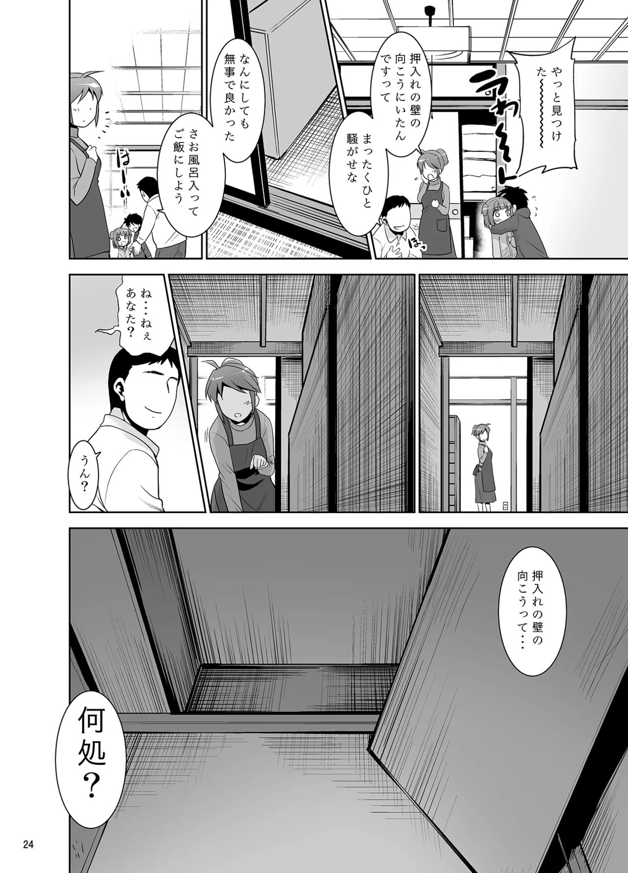 押入れのなかにロリが居る。 Page.24