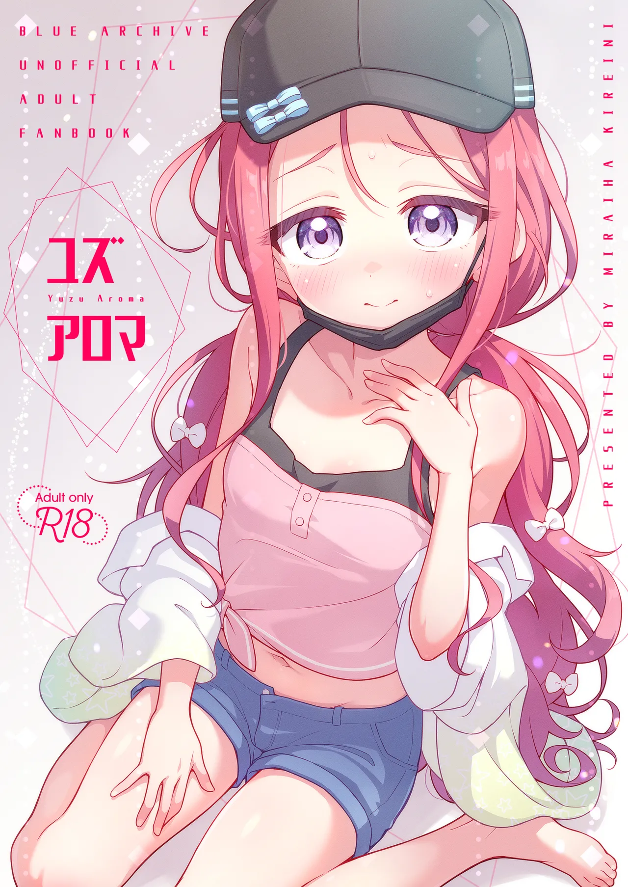 ユズアロマ