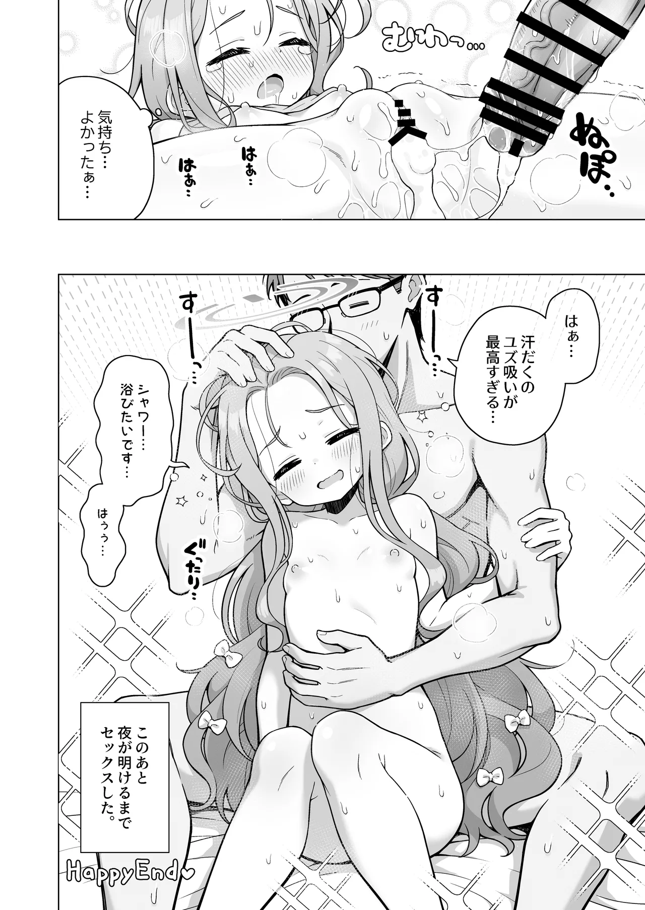 ユズアロマ Page.17