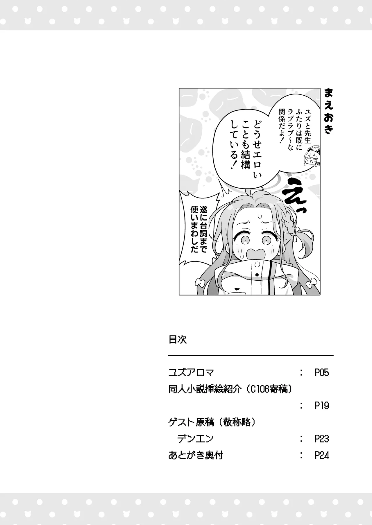 ユズアロマ Page.3