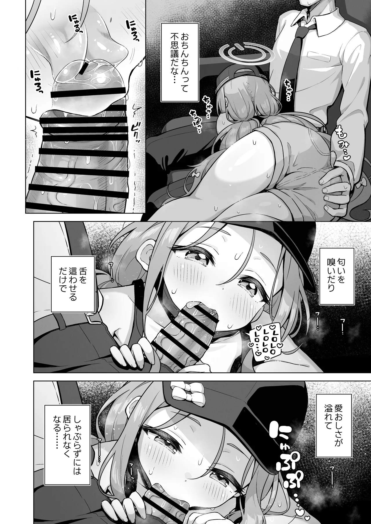 ユズアロマ Page.7