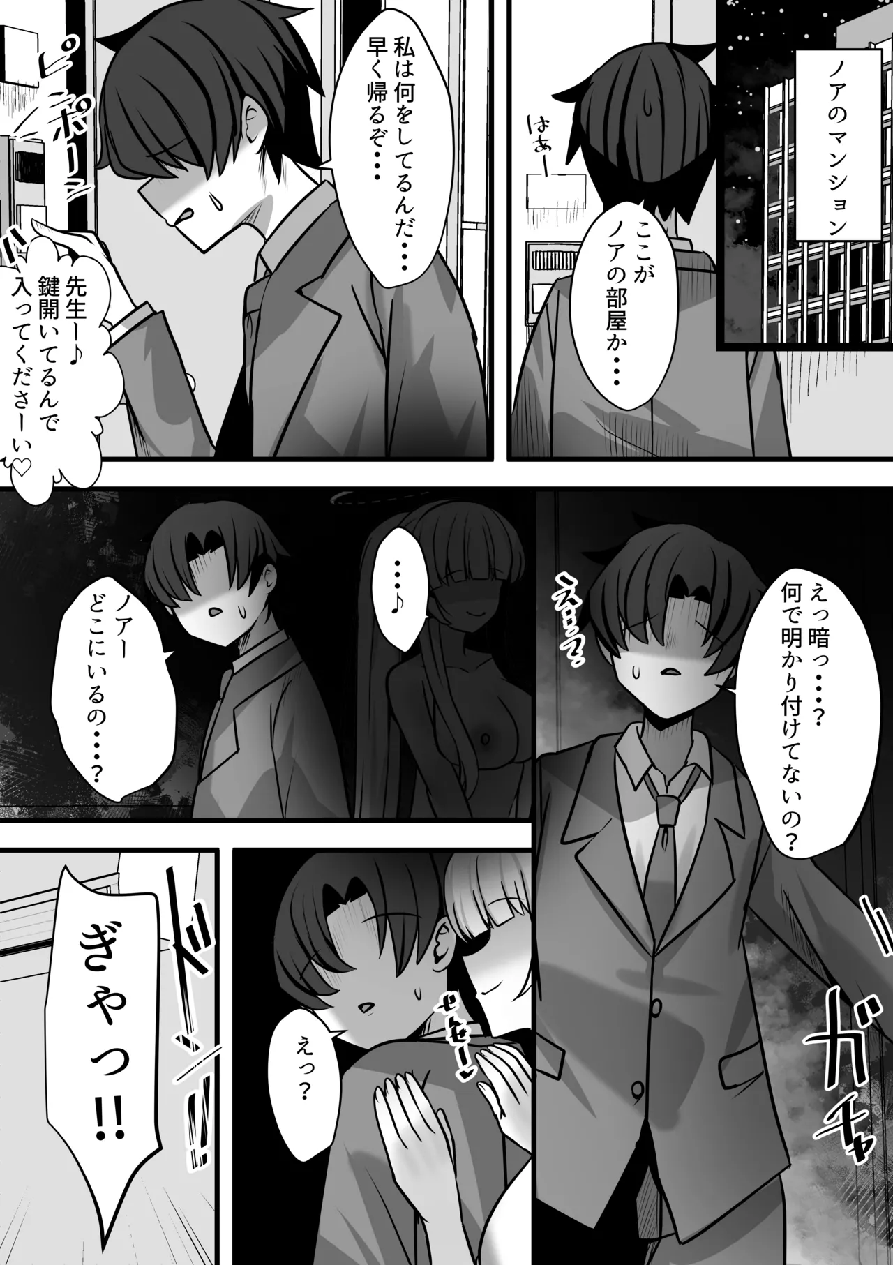 ノアとエッチな記録あ〜かいぶ！！ Page.16