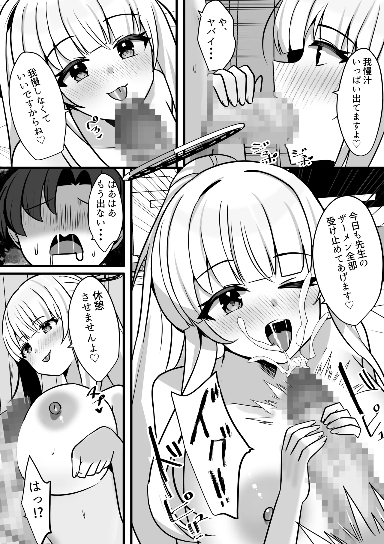 ノアとエッチな記録あ〜かいぶ！！ Page.19