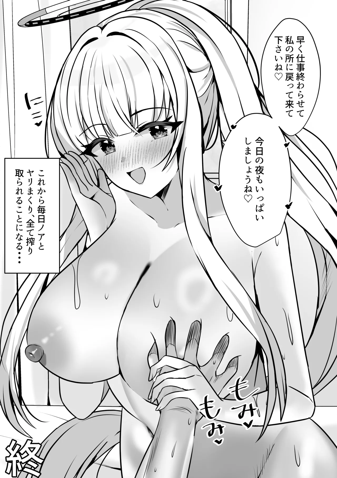 ノアとエッチな記録あ〜かいぶ！！ Page.35