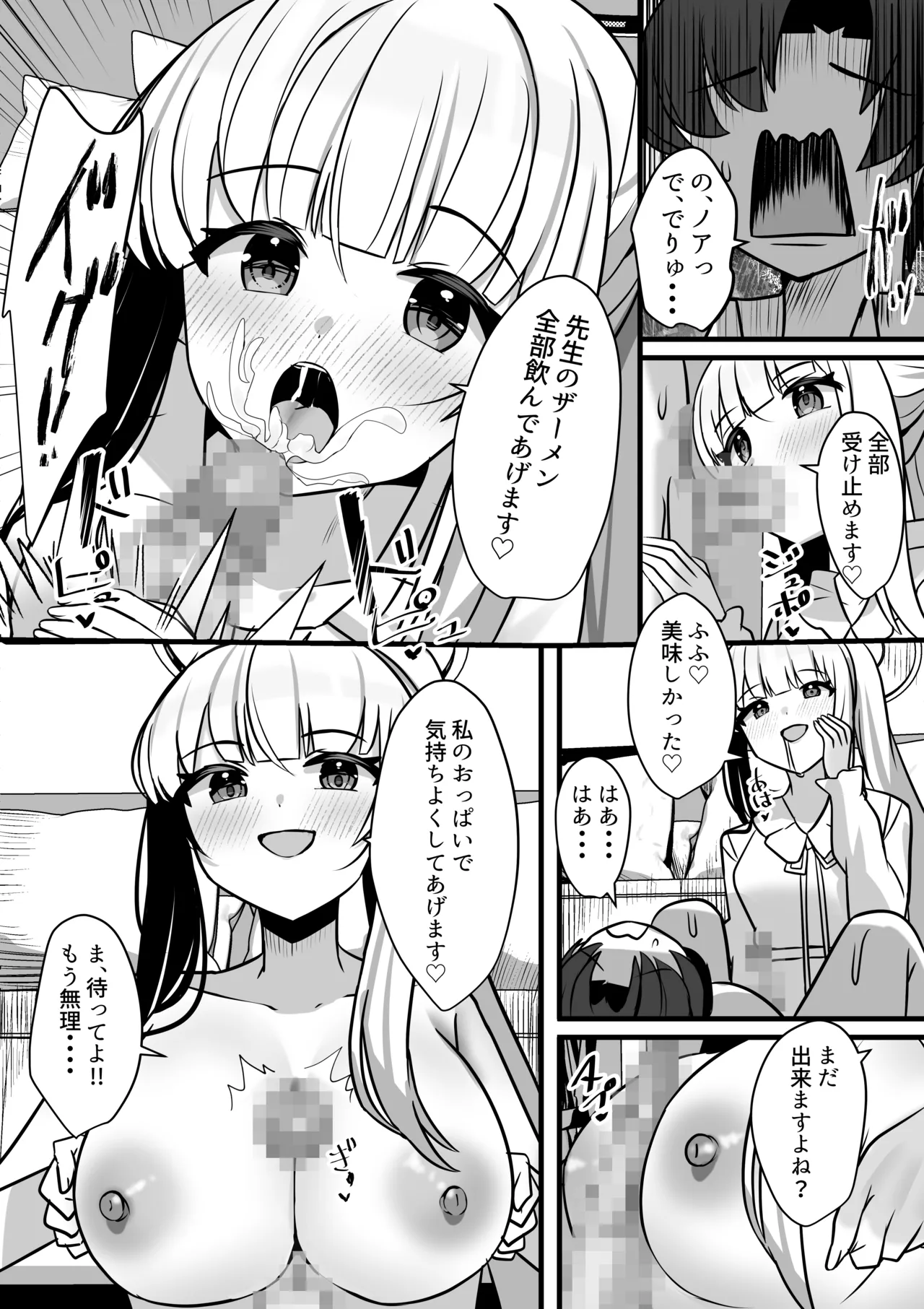 ノアとエッチな記録あ〜かいぶ！！ Page.7