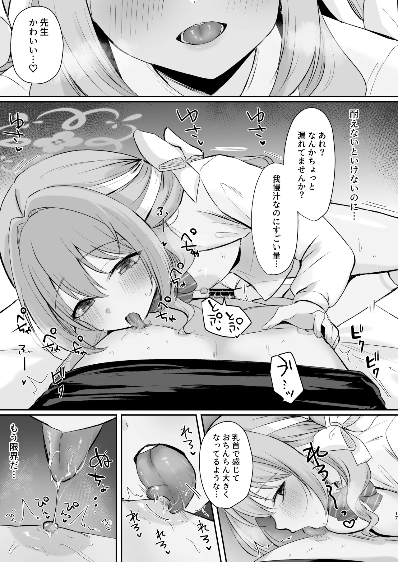 ミヨとおくすりえっち！? Page.16