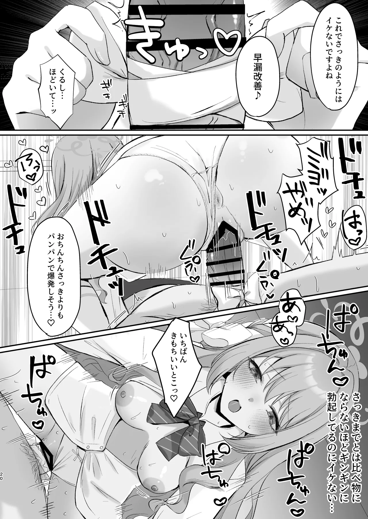 ミヨとおくすりえっち！? Page.19