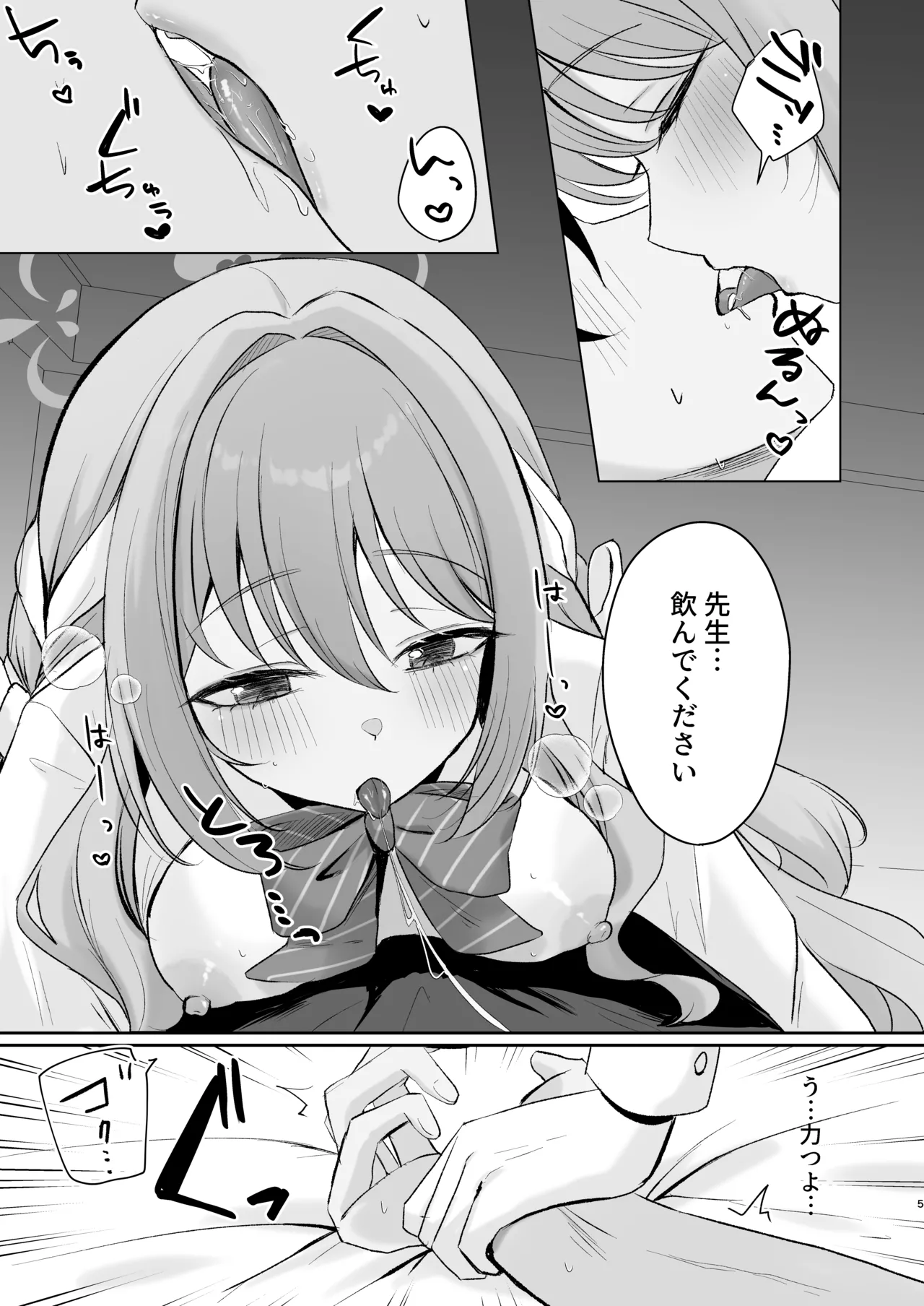 ミヨとおくすりえっち！? Page.27