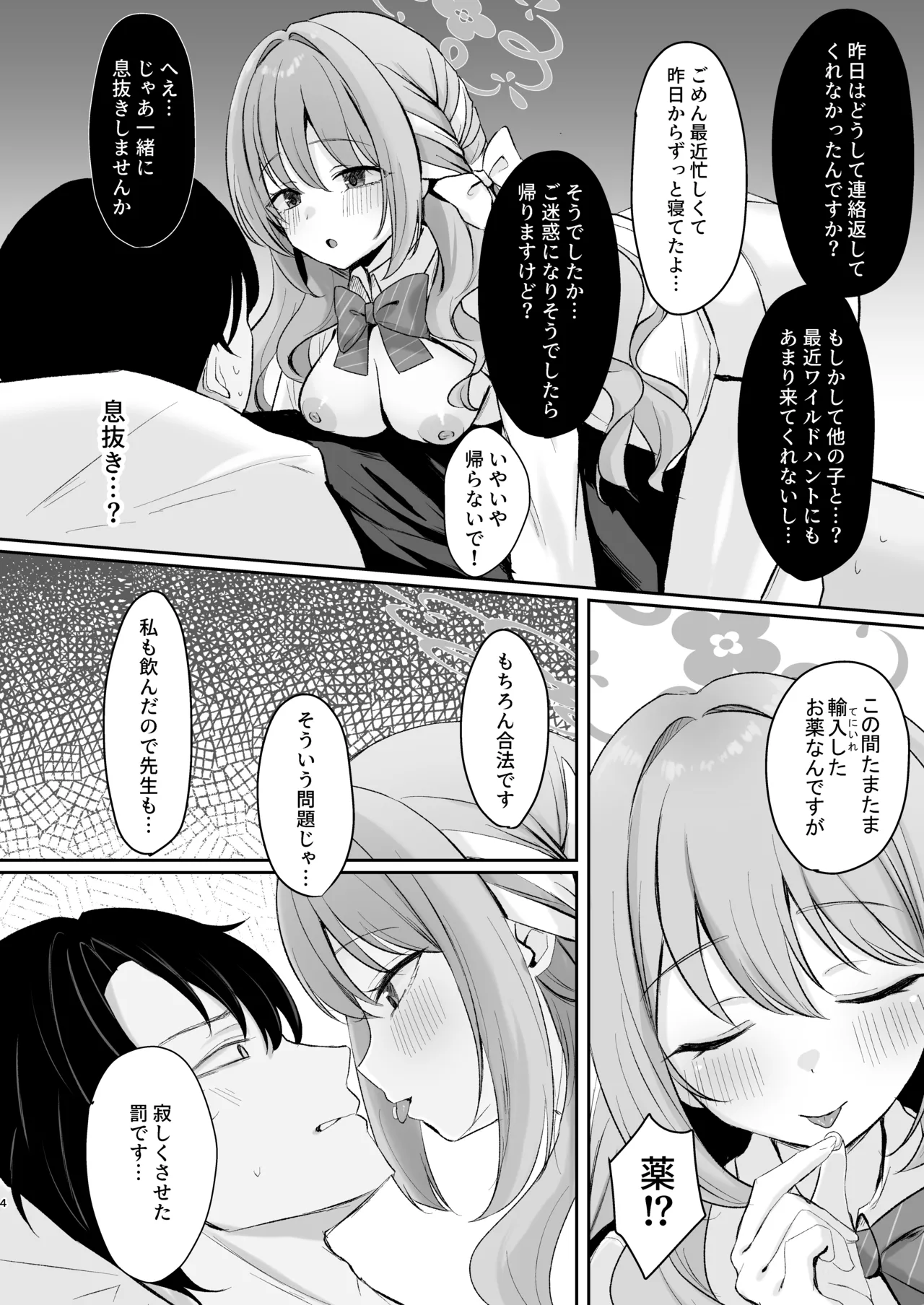 ミヨとおくすりえっち！? Page.3
