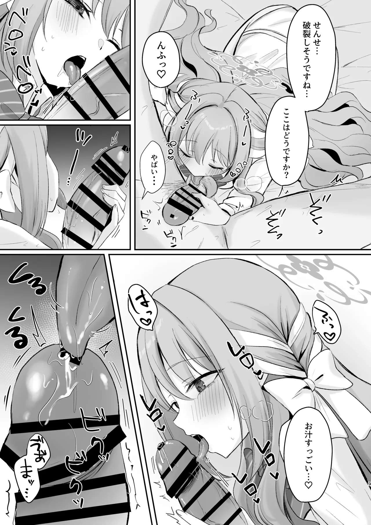 ミヨとおくすりえっち！? Page.31