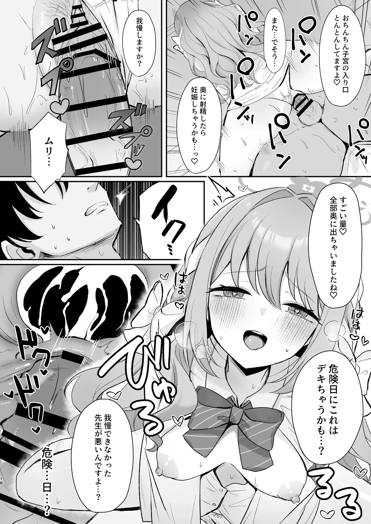 ミヨとおくすりえっち！? Page.40