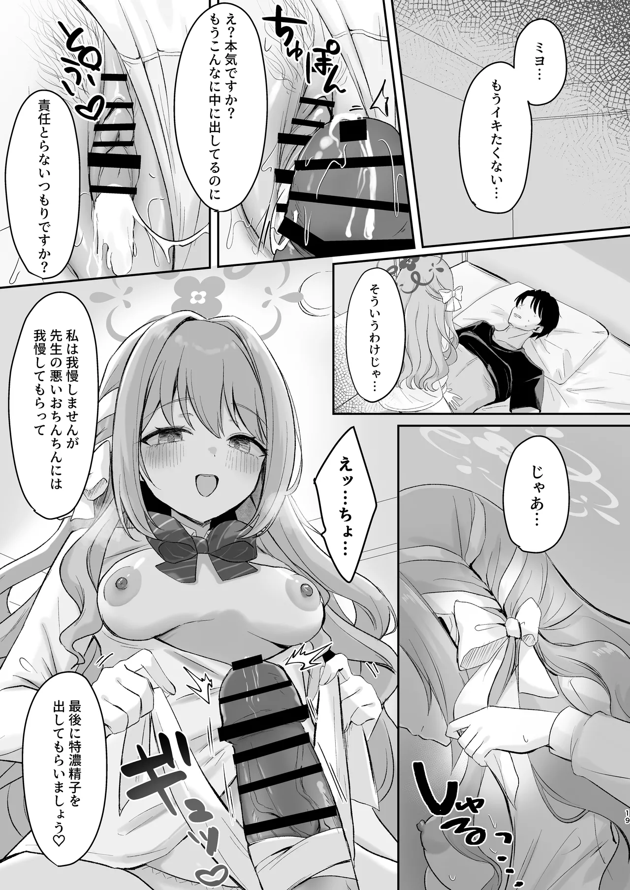 ミヨとおくすりえっち！? Page.41
