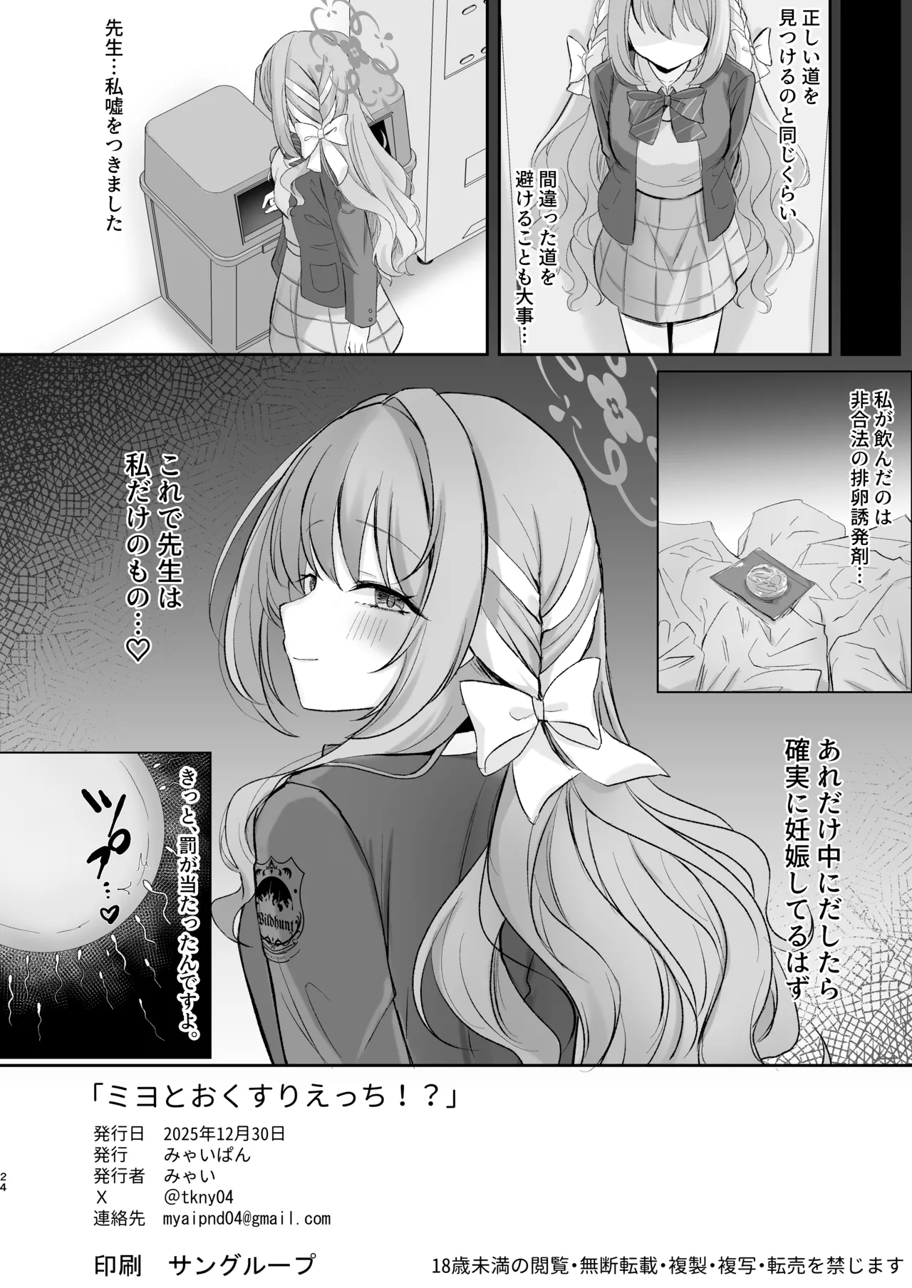 ミヨとおくすりえっち！? Page.46