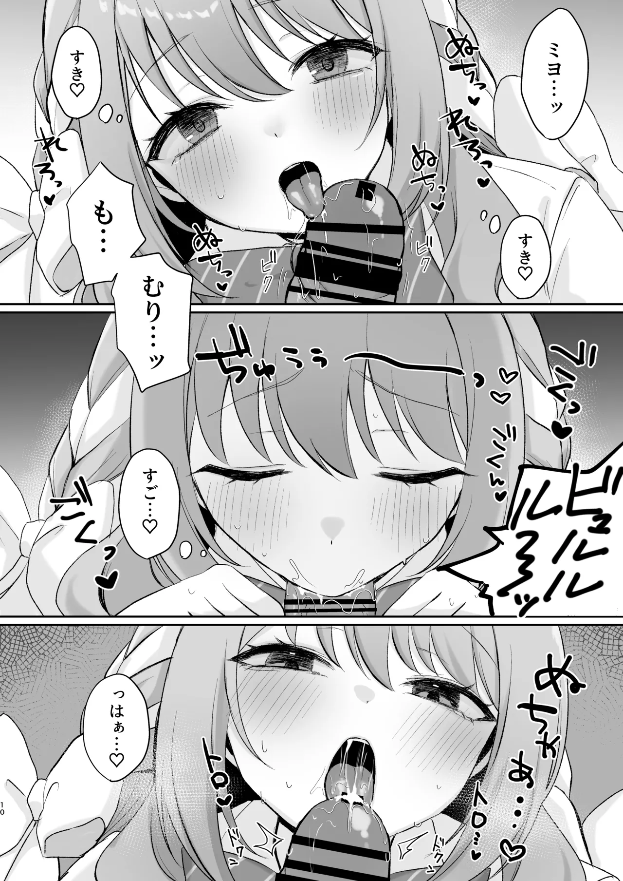 ミヨとおくすりえっち！? Page.9