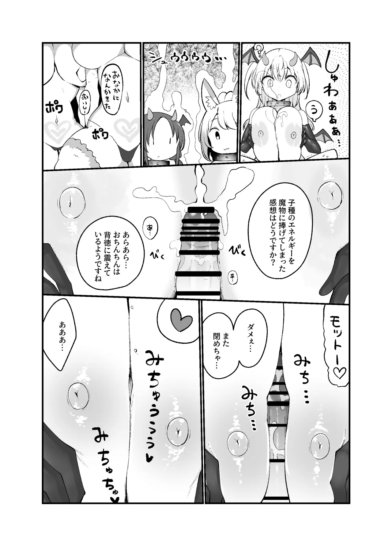 さよなら勇者様～洞窟の中で見逃した魔物おっぱいに敗北～ Page.11