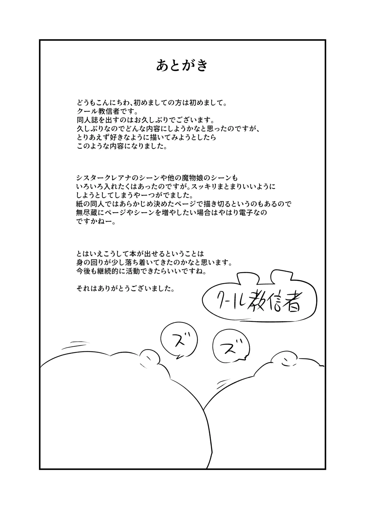 さよなら勇者様～洞窟の中で見逃した魔物おっぱいに敗北～ Page.26