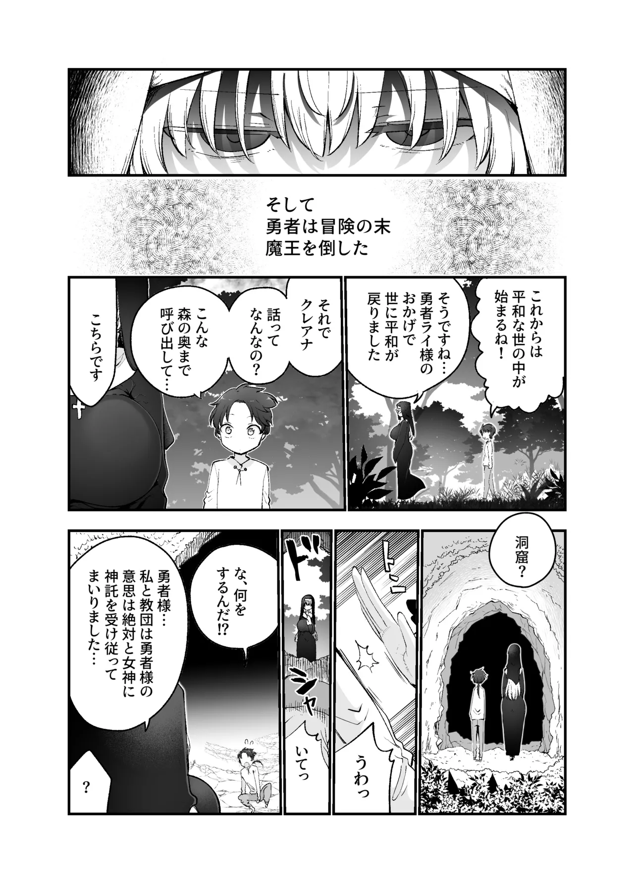 さよなら勇者様～洞窟の中で見逃した魔物おっぱいに敗北～ Page.5