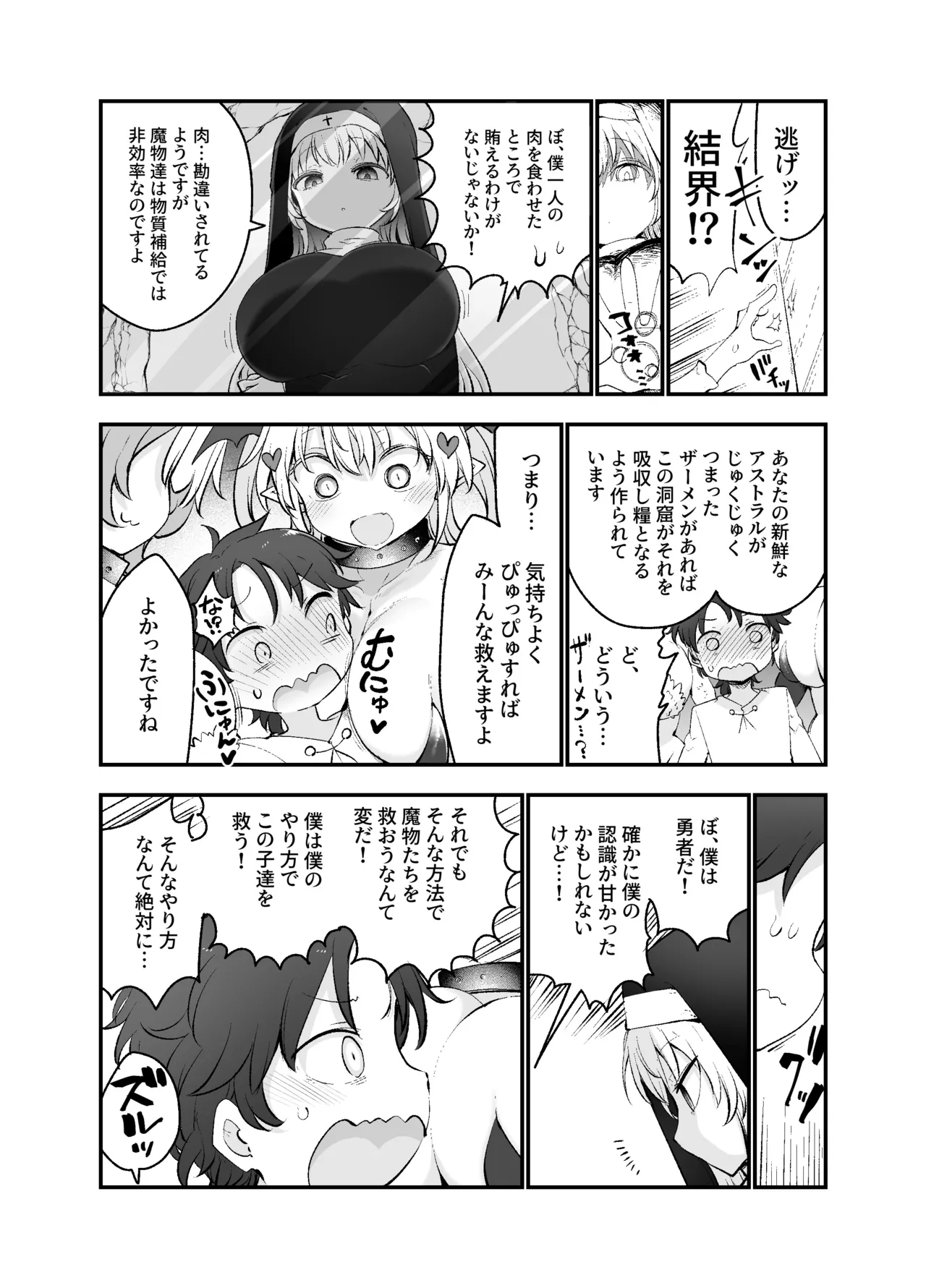さよなら勇者様～洞窟の中で見逃した魔物おっぱいに敗北～ Page.9