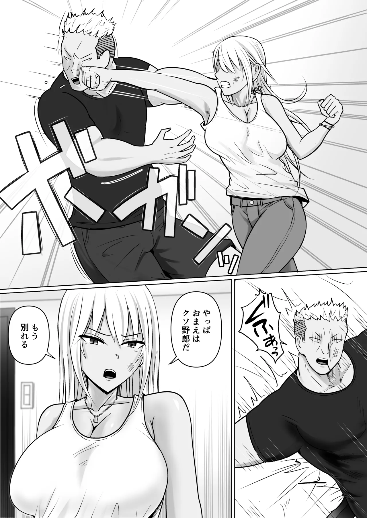 クラスのヤンキー女子に憑依 7 Page.11