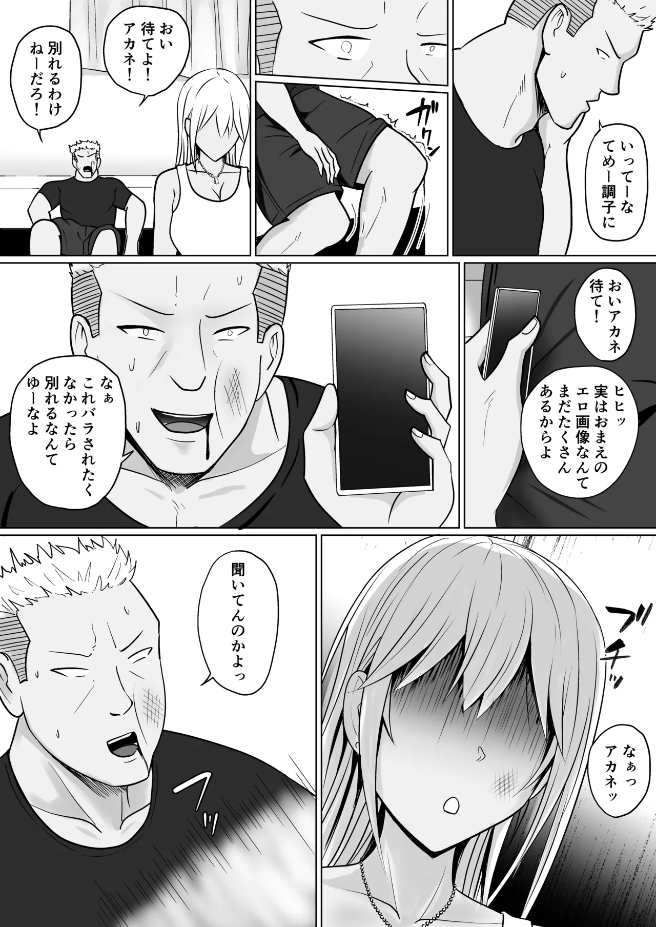クラスのヤンキー女子に憑依 7 Page.12