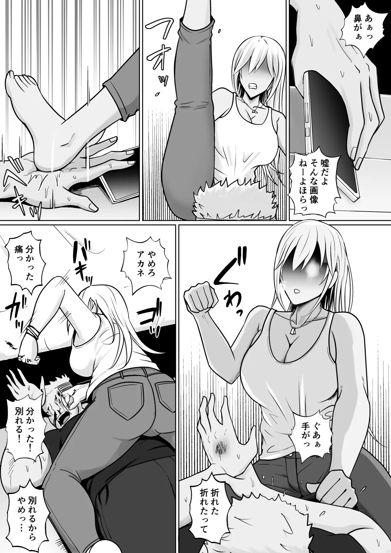 クラスのヤンキー女子に憑依 7 Page.14