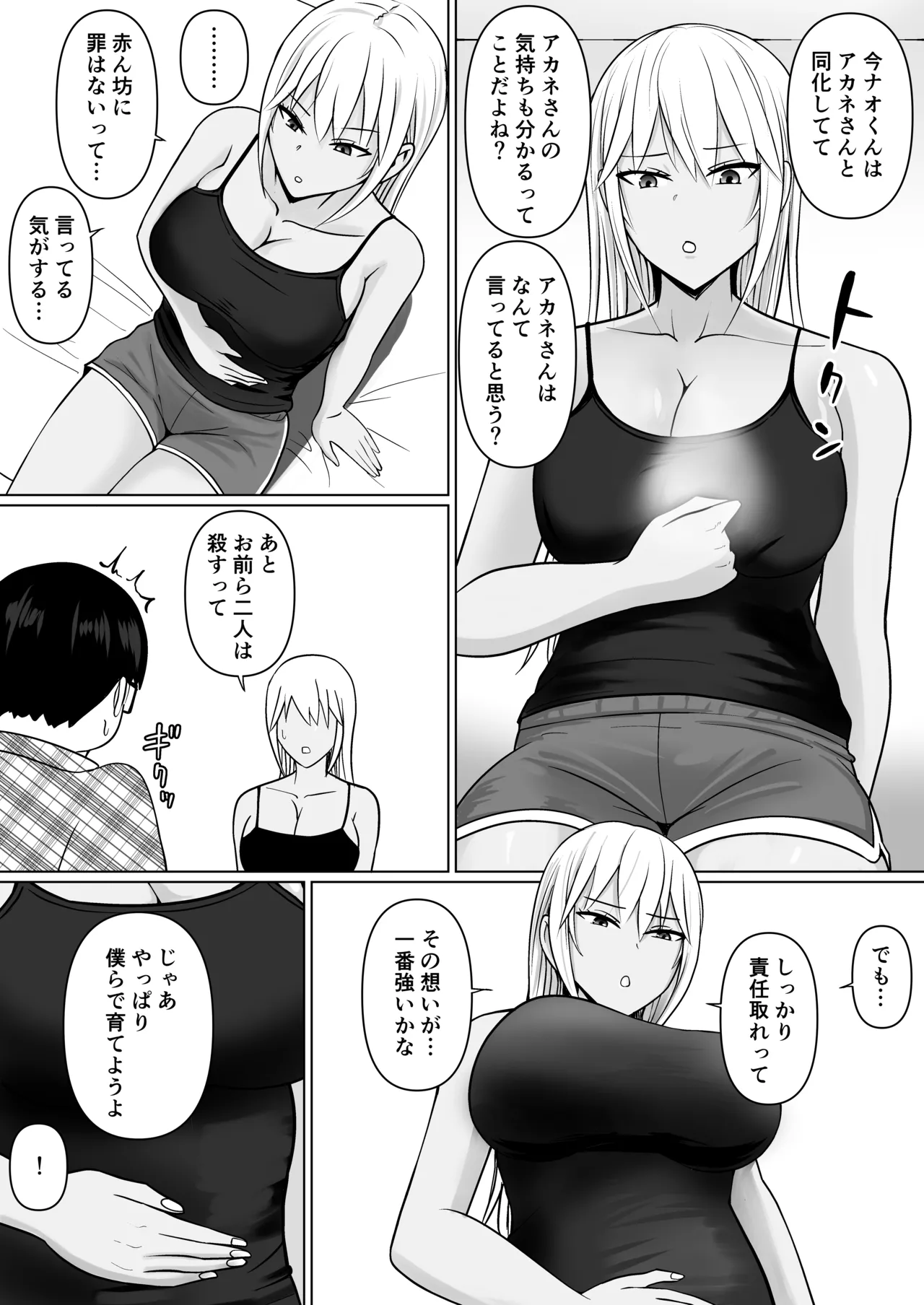 クラスのヤンキー女子に憑依 7 Page.23