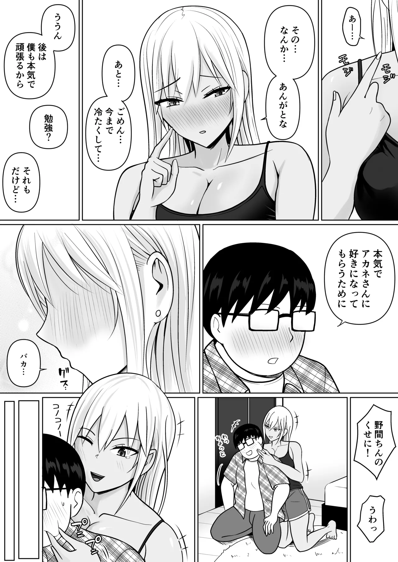 クラスのヤンキー女子に憑依 7 Page.26