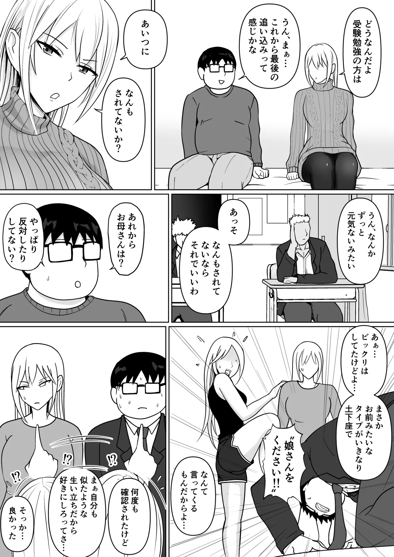 クラスのヤンキー女子に憑依 7 Page.31
