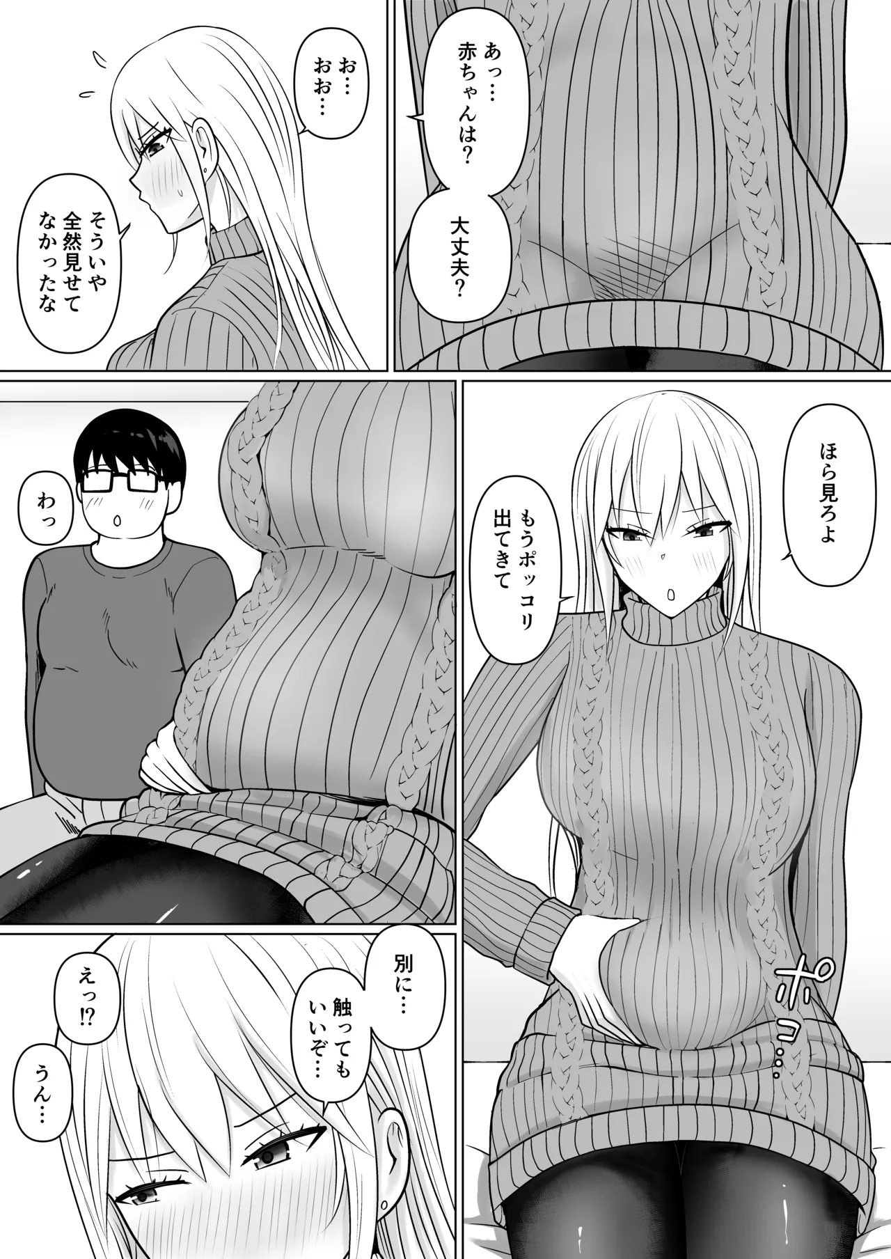 クラスのヤンキー女子に憑依 7 Page.33