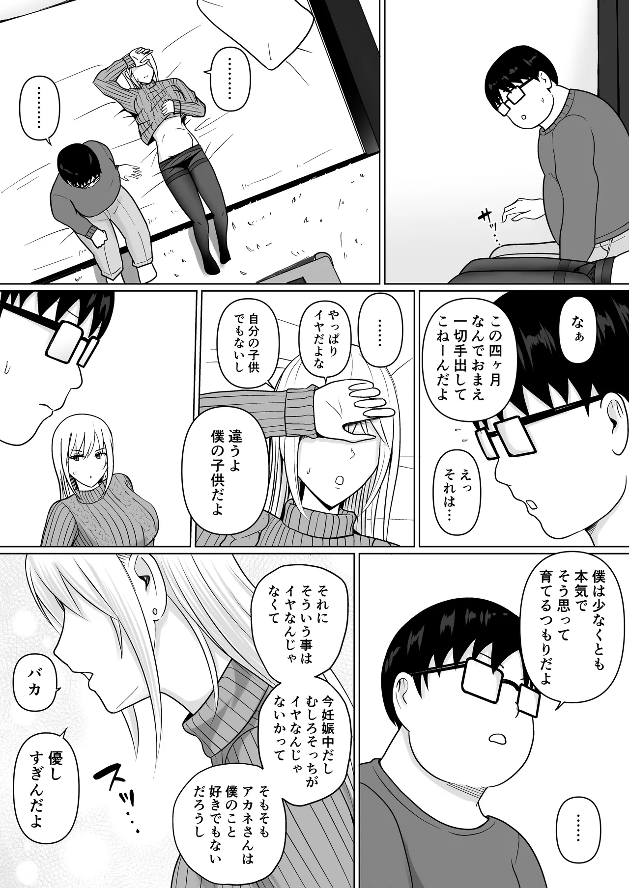 クラスのヤンキー女子に憑依 7 Page.35
