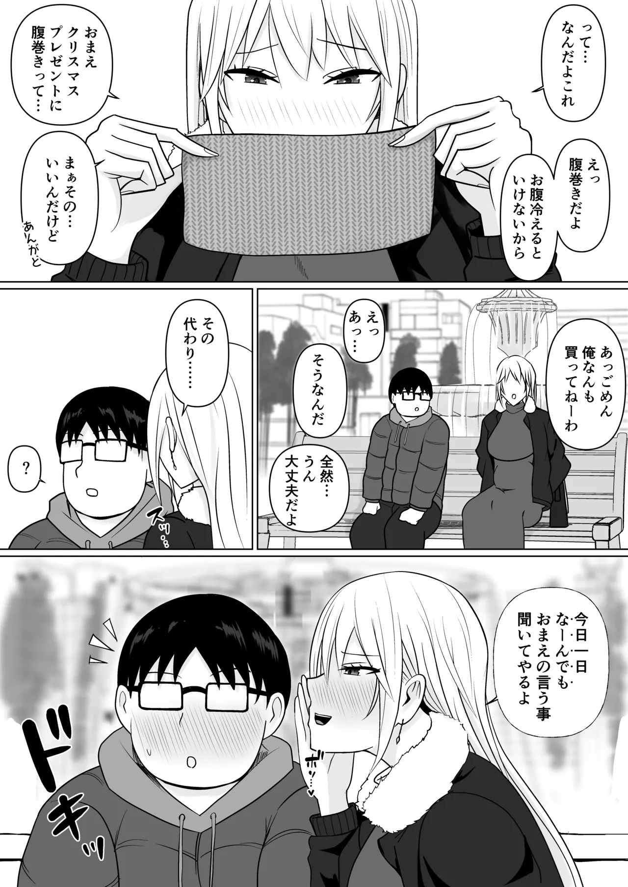 クラスのヤンキー女子に憑依 7 Page.61