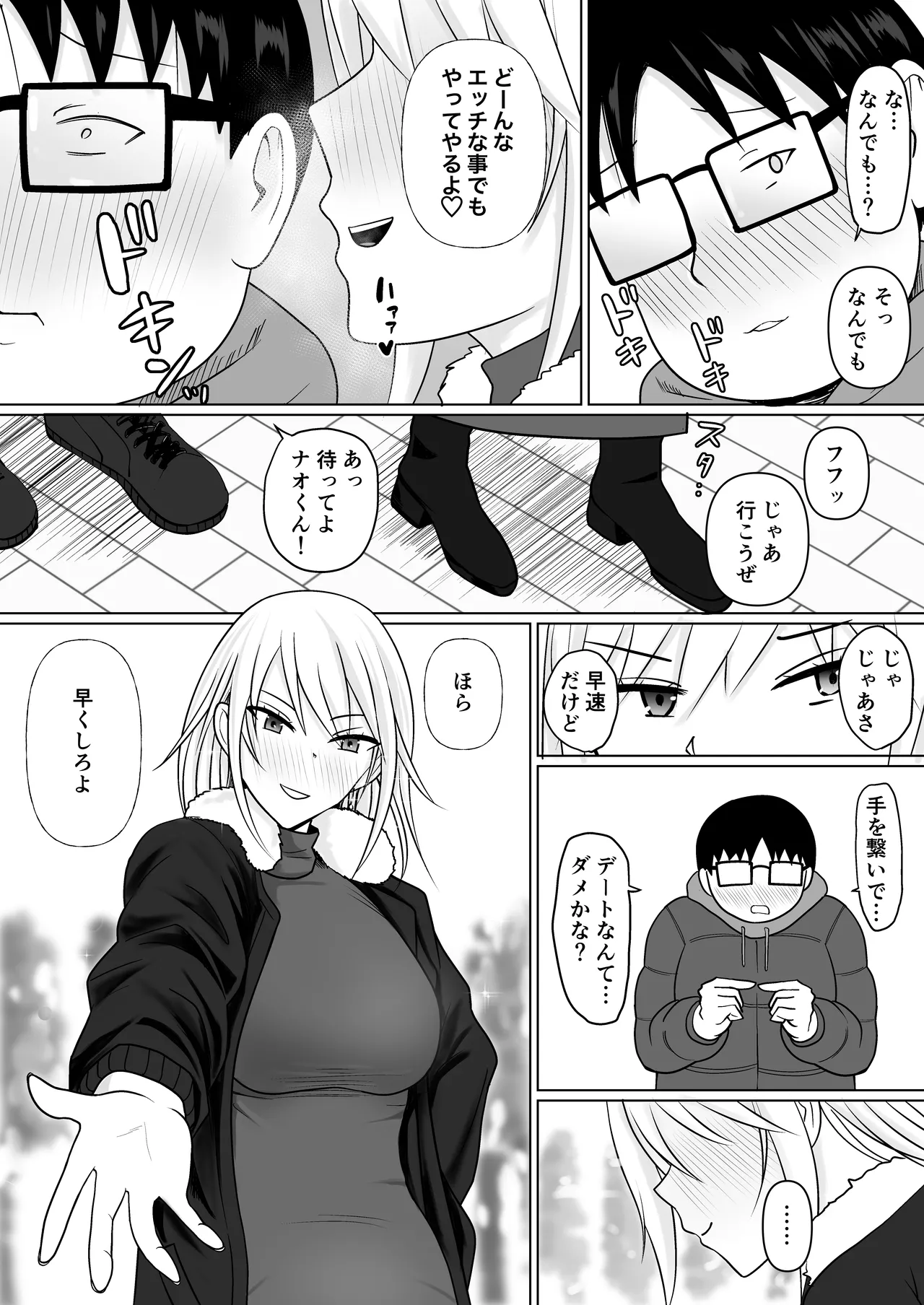 クラスのヤンキー女子に憑依 7 Page.62