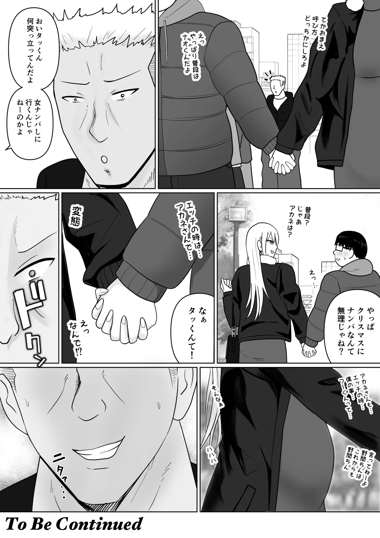 クラスのヤンキー女子に憑依 7 Page.63