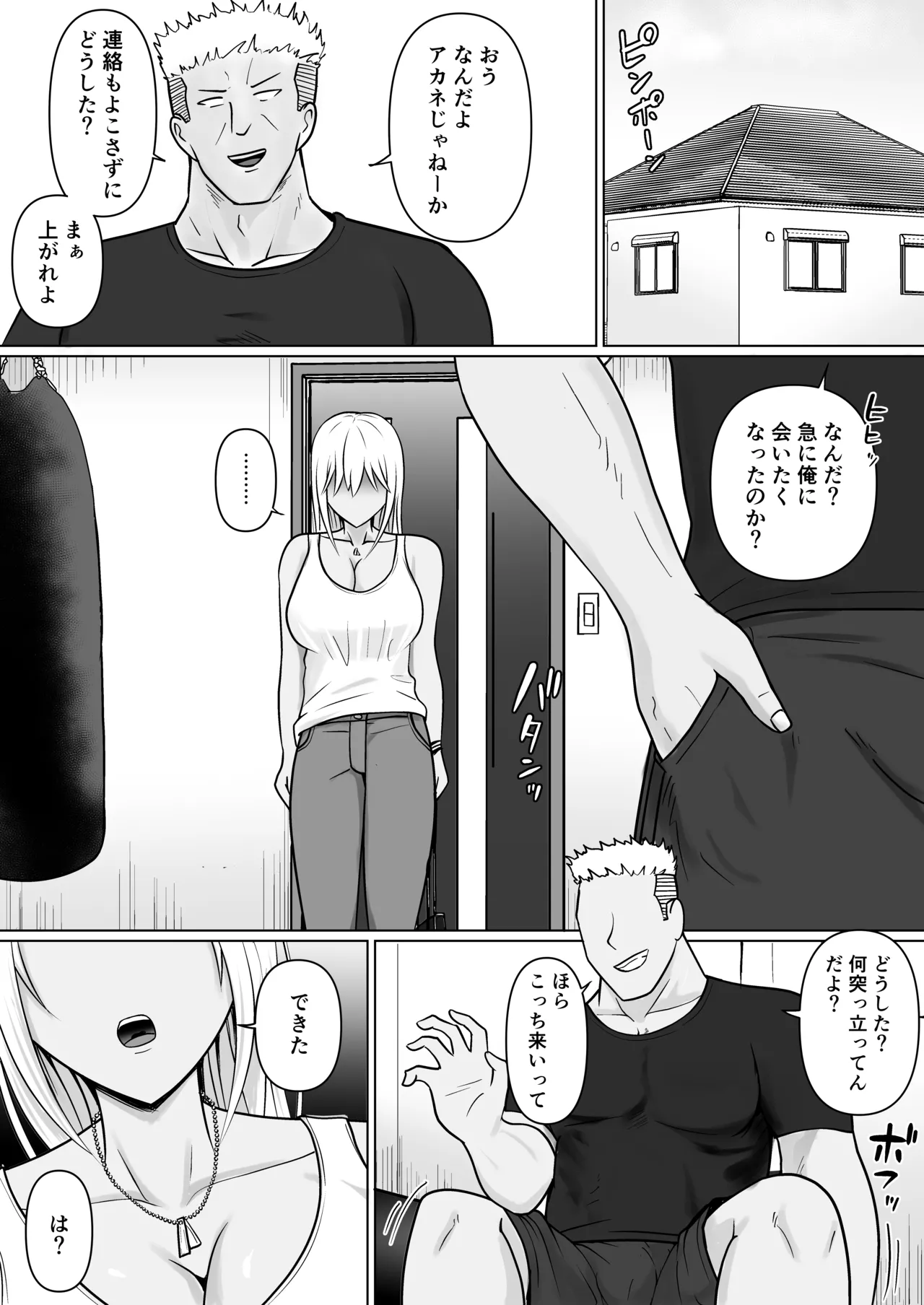 クラスのヤンキー女子に憑依 7 Page.7