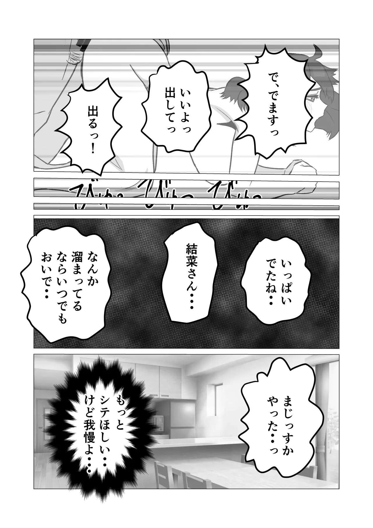 発情した人妻母親から性癖ゴリ押しされた件 Page.12
