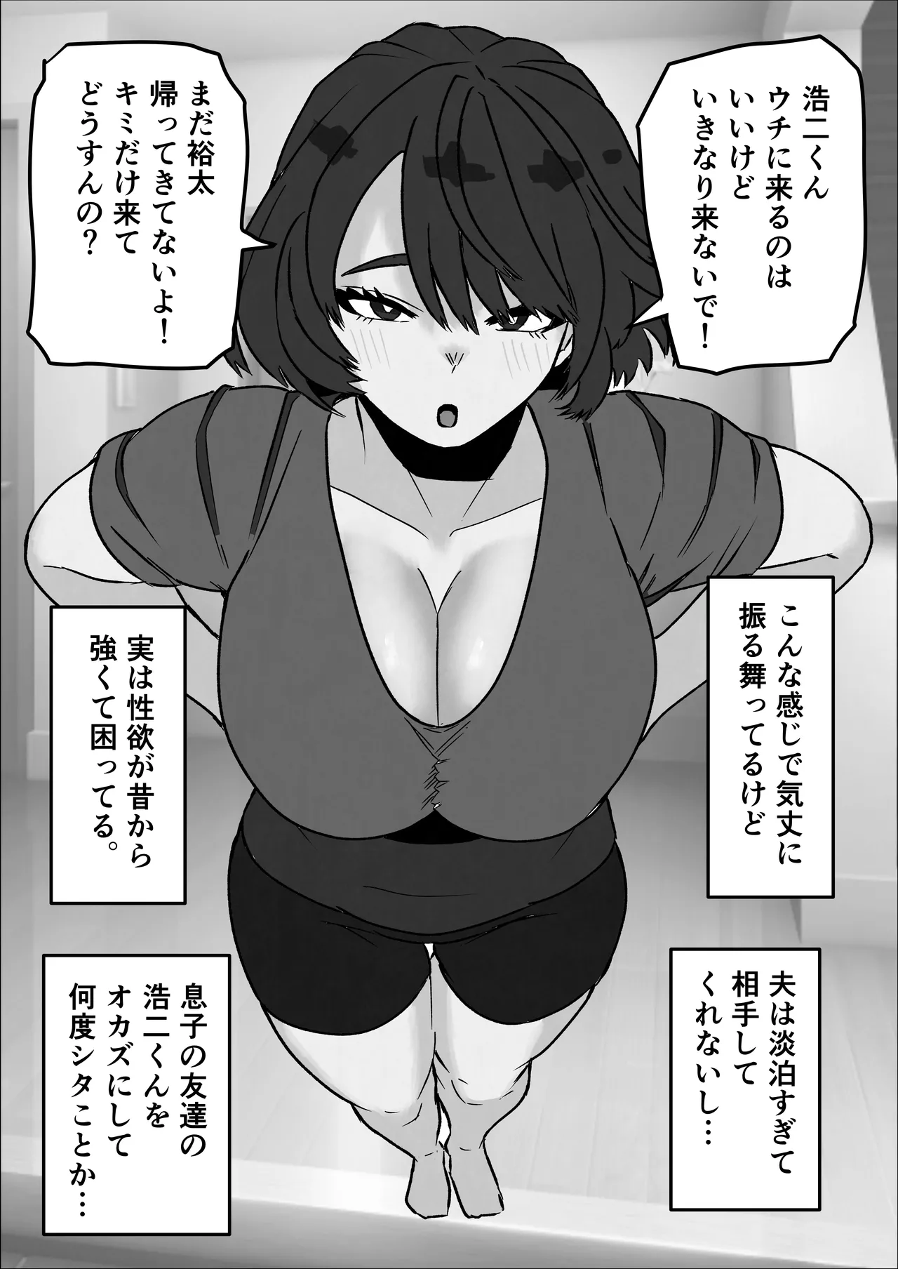 発情した人妻母親から性癖ゴリ押しされた件 Page.6