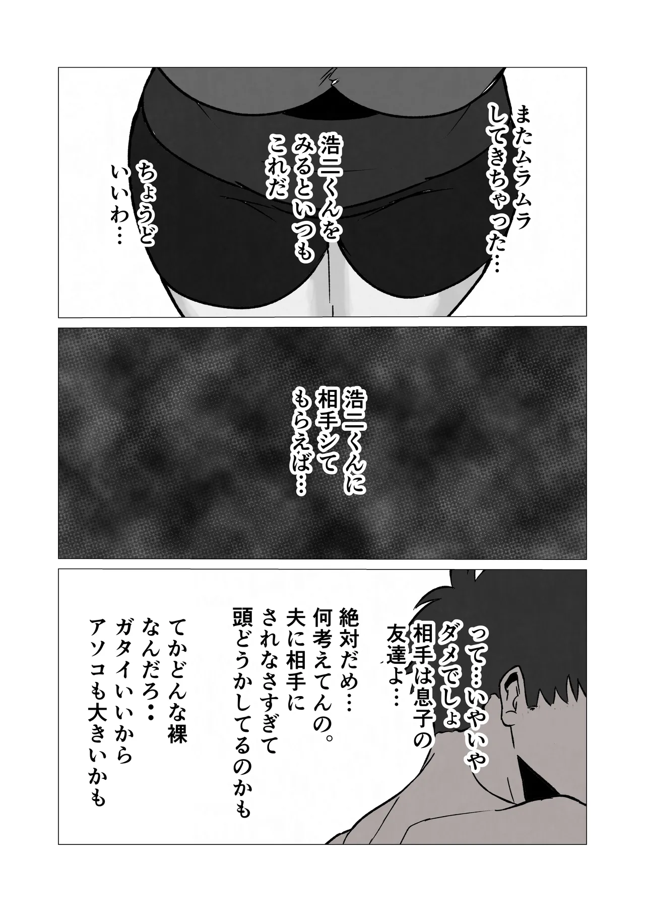 発情した人妻母親から性癖ゴリ押しされた件 Page.7