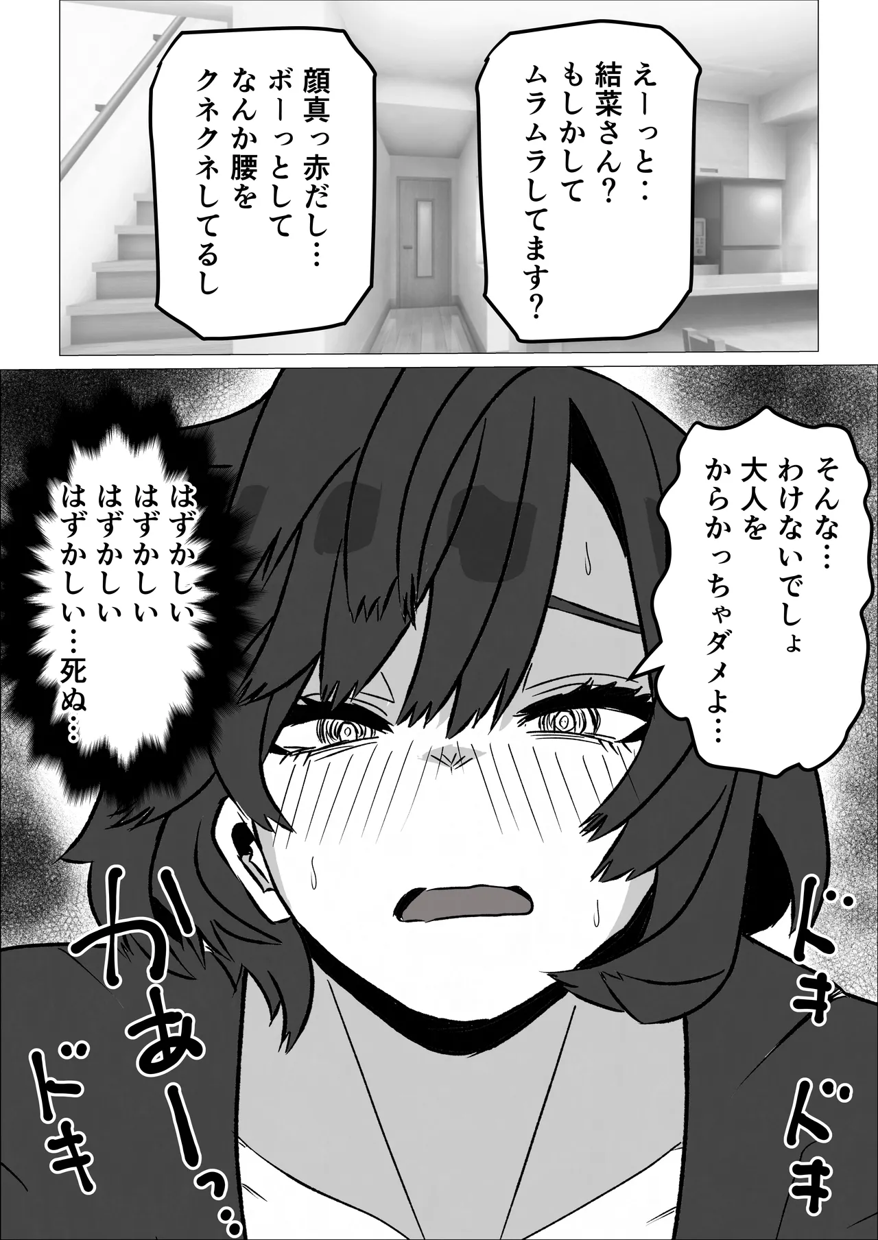 発情した人妻母親から性癖ゴリ押しされた件 Page.8