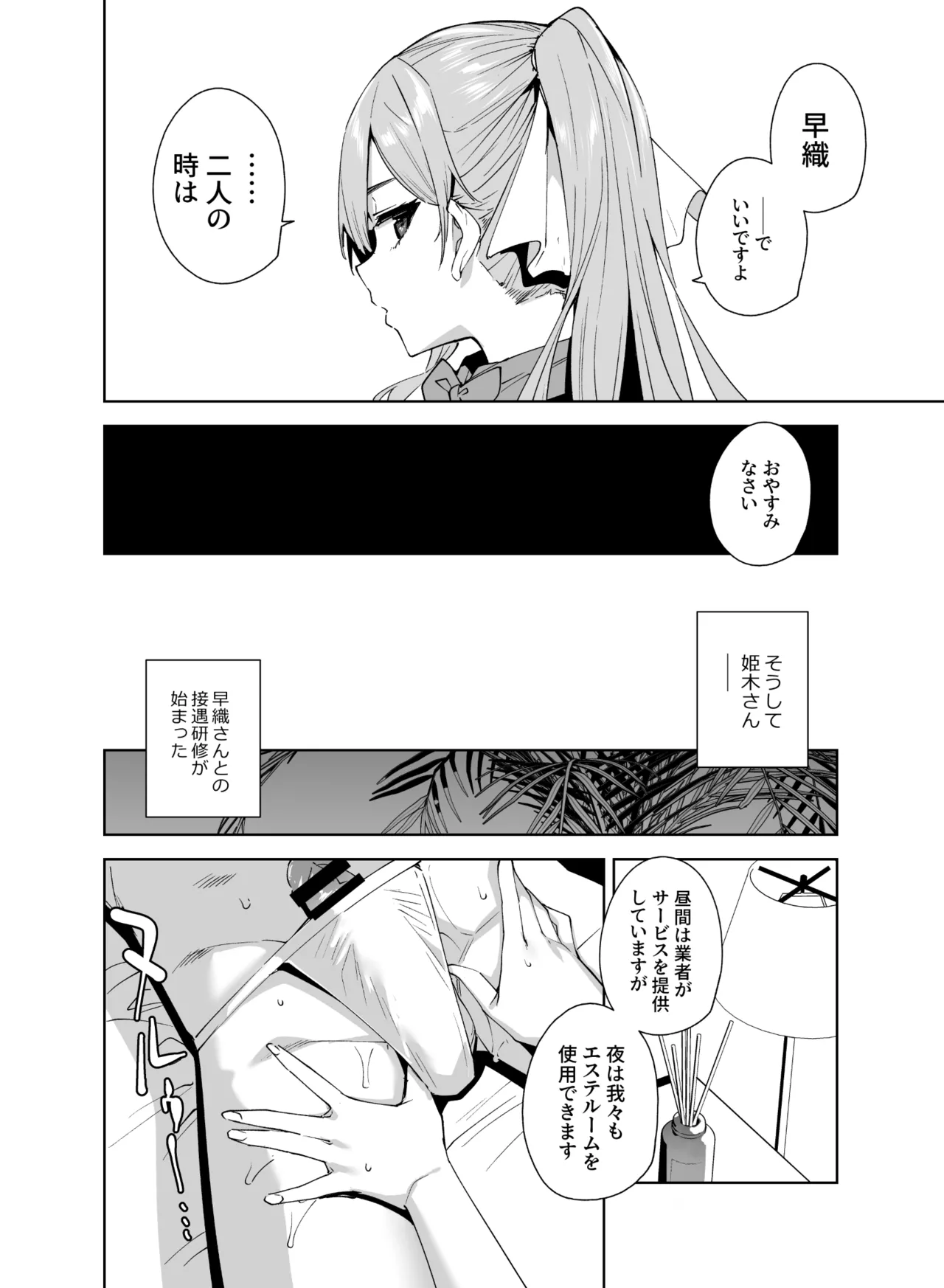 タワーレジデンス 接遇課対応中 Page.33