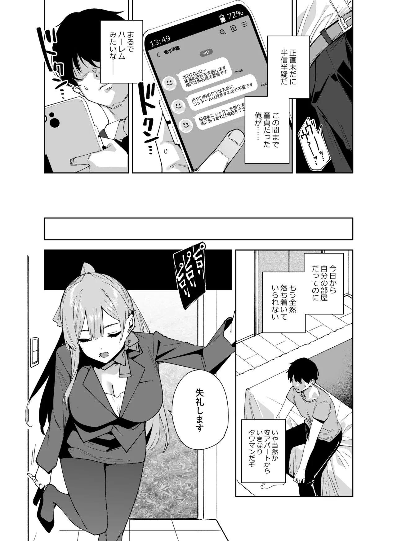 タワーレジデンス 接遇課対応中 Page.6