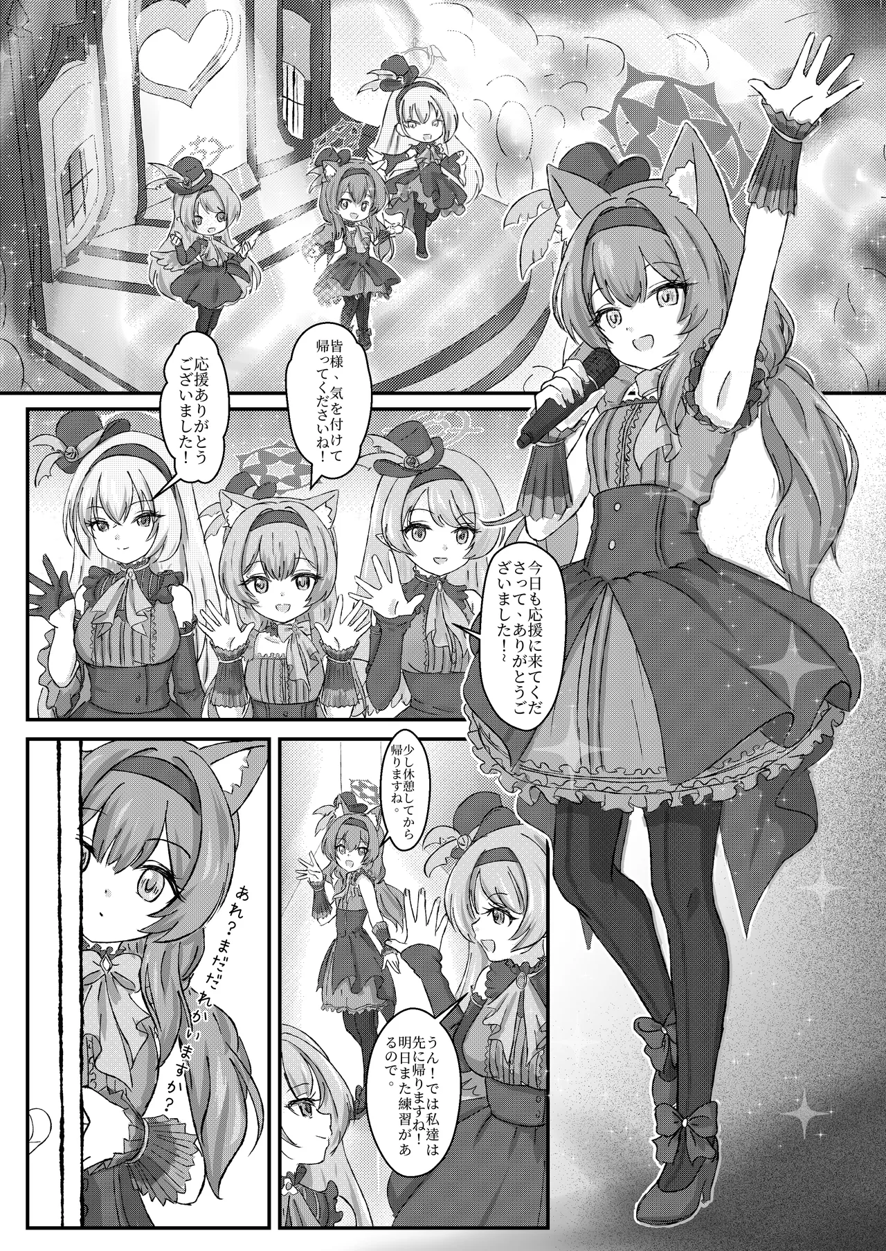 アイドルマリー～ライブ後のご奉仕タイム Page.2