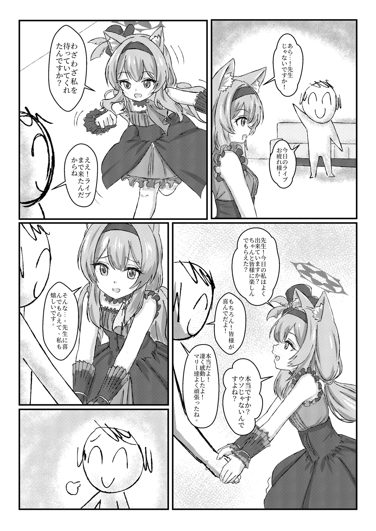 アイドルマリー～ライブ後のご奉仕タイム Page.3