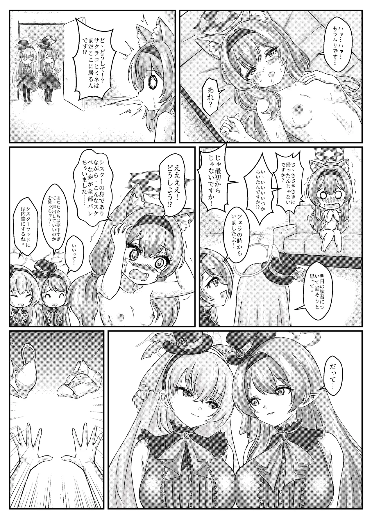 アイドルマリー～ライブ後のご奉仕タイム Page.30